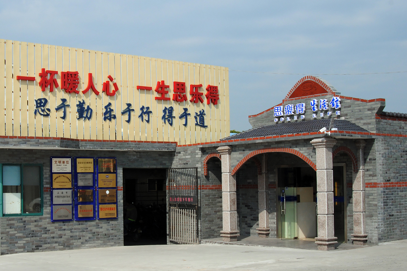 <strong>上海浦东新区东海店</strong>
