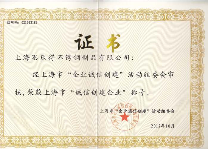 不锈钢保温杯批发加盟上海思乐得不锈钢制品有限公司荣获上海市