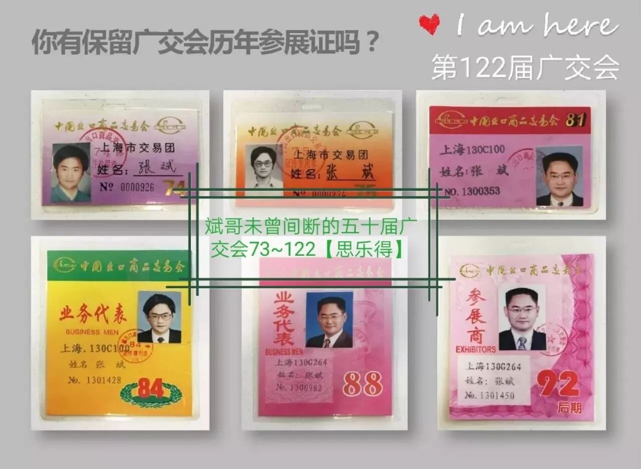 你会保留历年的广交会参展证吗？