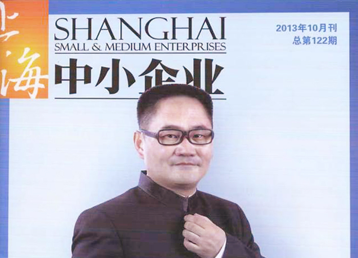 思乐得总经理张斌被选为上海中小企业期刊封面人物