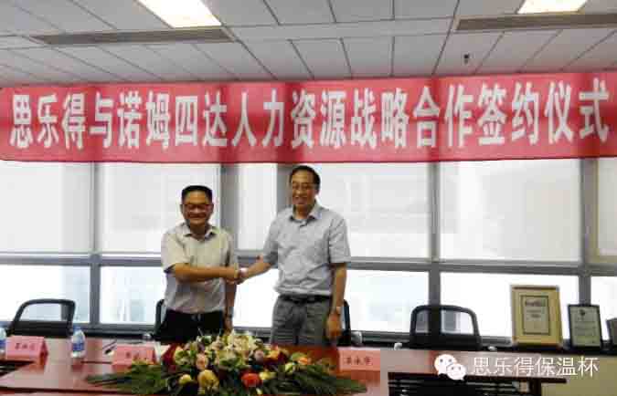 思乐得与诺姆四达人力资源成功达成战略签约