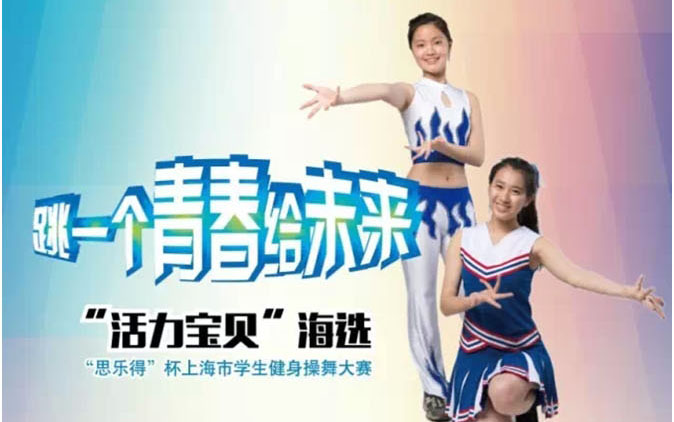 Balabala 跳一个青春给未来!