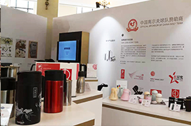 思乐得保温杯亮相“2019国际工业设计创新（上海）展览会”