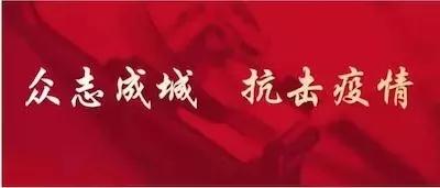 上海思乐得驰援武汉！共抗疫情，共渡难关！