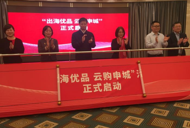 上海“出海优品+云购申城”支持企业出口转内销
