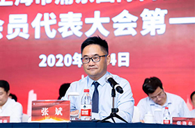 第四届会员代表大会顺利召开，思乐得总经理张斌连任上海浦东商会会长！