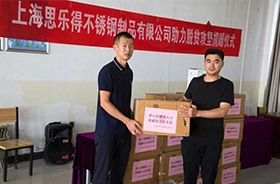 思乐得爱心捐赠暖人心，援疆助力显真情！