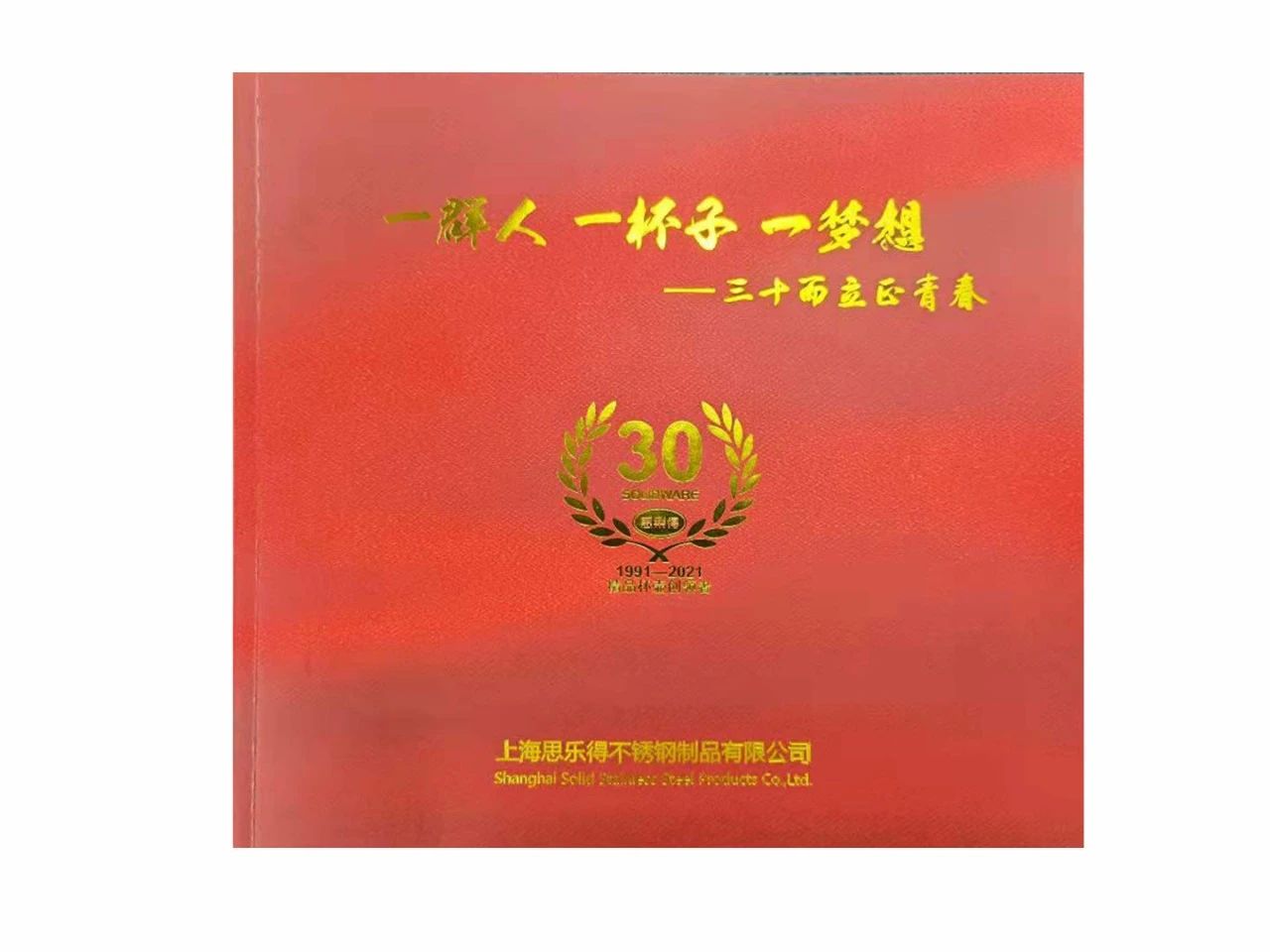 上海思乐得