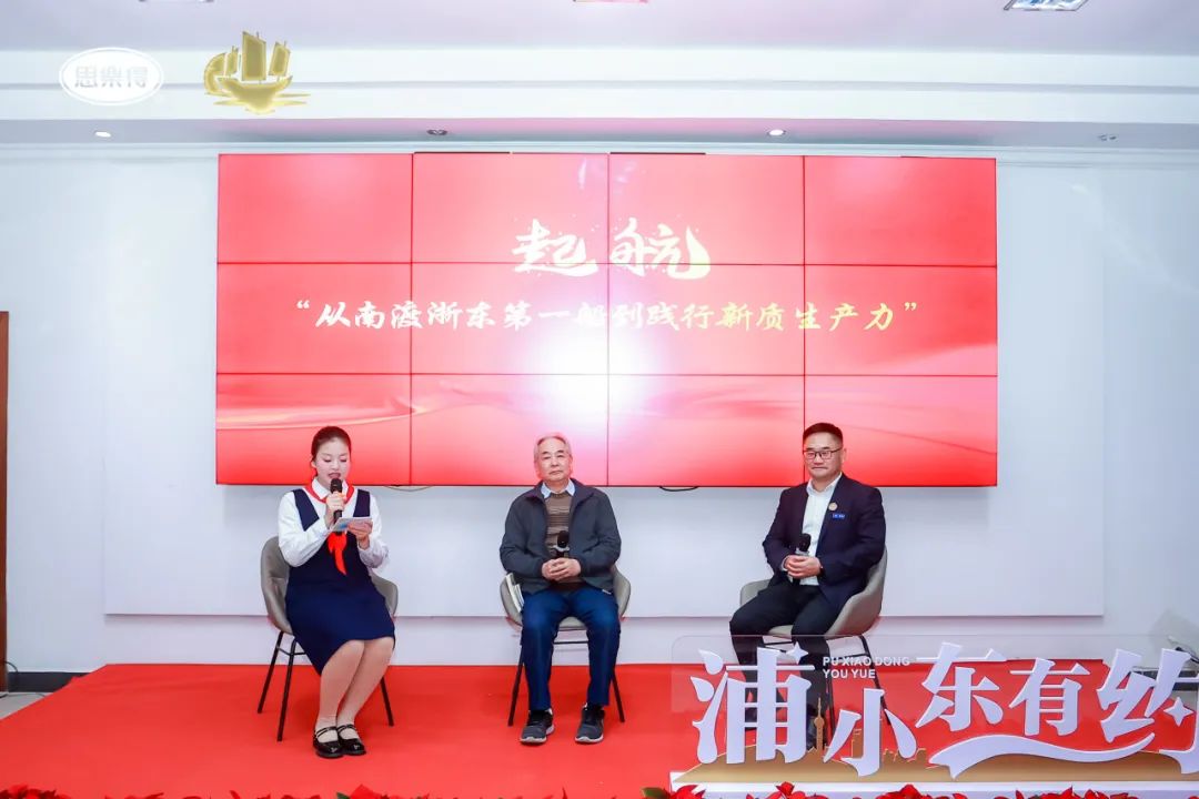 浦小东有约｜起航，从南渡浙东第一船到践行新质生产力——人文艺术下午茶（第四期）活动