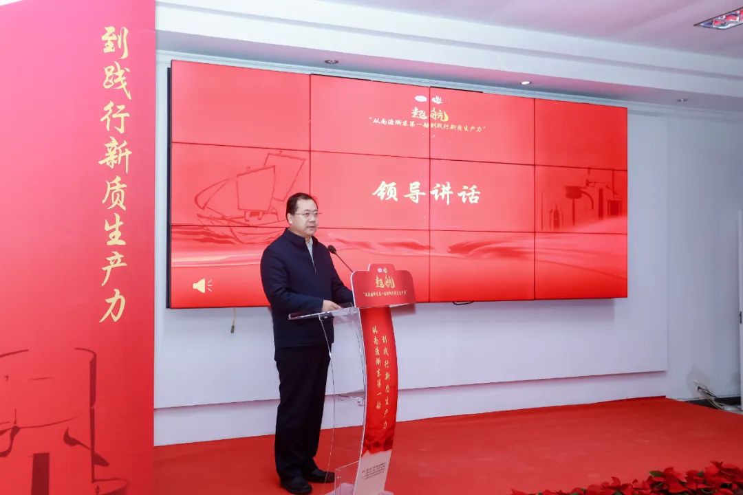 起航——从南渡浙东第一船到践行新质生产力”主题活动成功举办