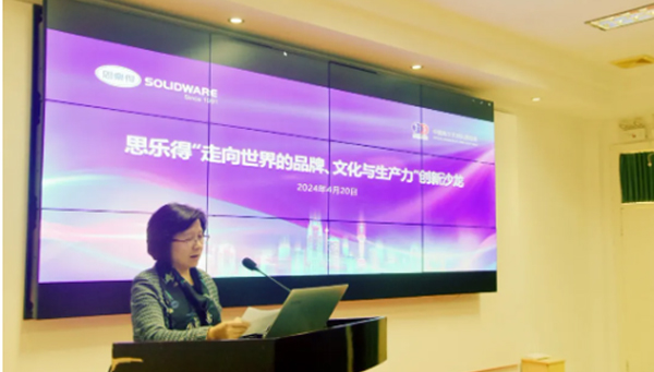调查研究 | 区政协党组副书记、副主席王小君出席思乐得“走向世界的品牌、文化与生产力”创新沙龙