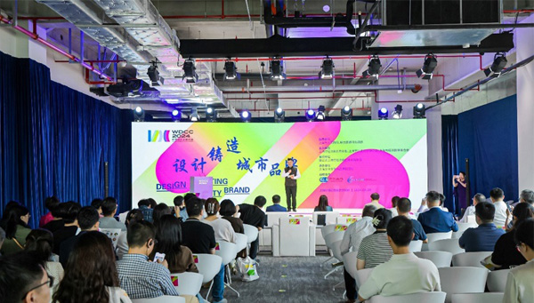 以创意设计丰富城市品牌，WDCC2024“设计铸造城市品牌”主题论坛举办