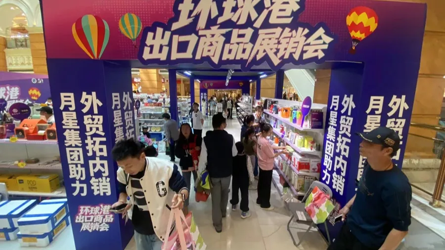 上海：出口转内销，这些外贸好物火了
