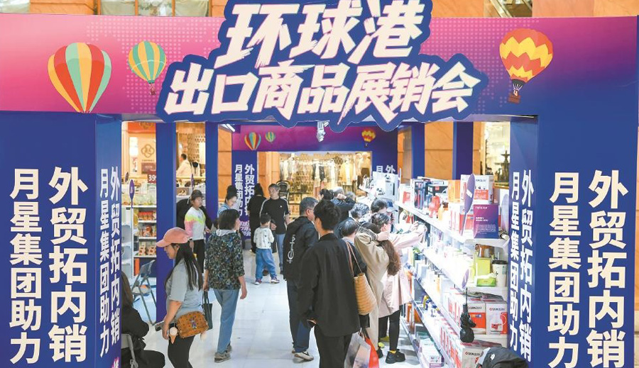 “外贸优品”走红假期商圈C位